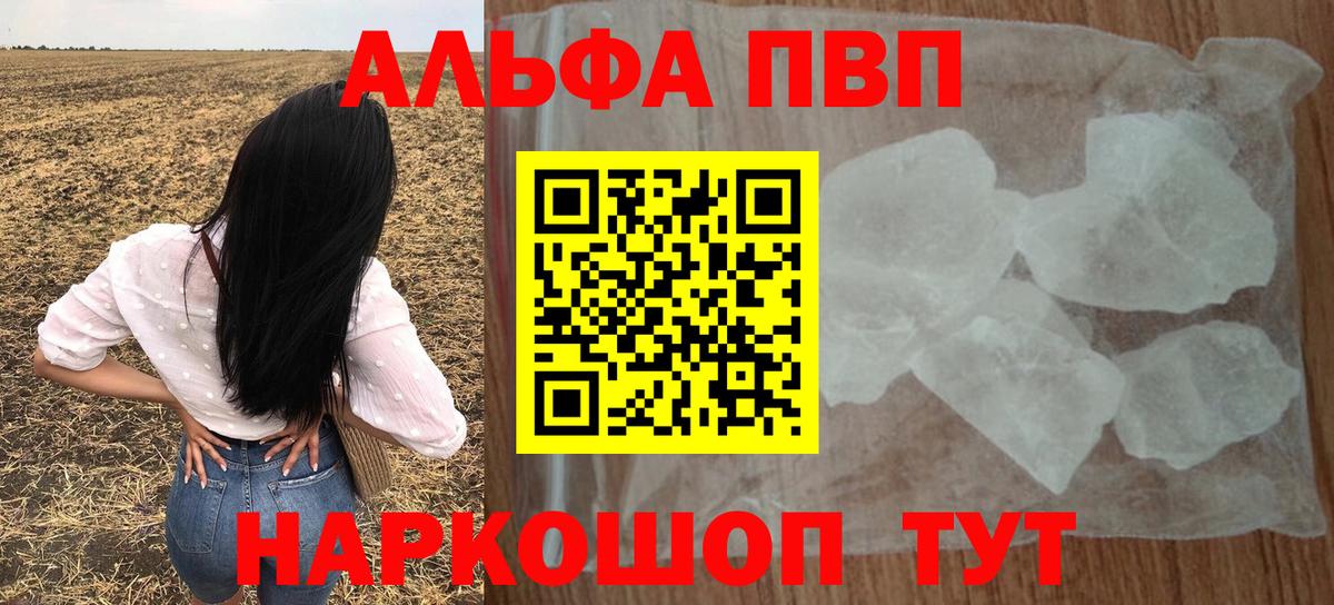 A PVP Crystall  Alfa_PVP Соль  Киселёвск  A PVP  Вход с VPN 