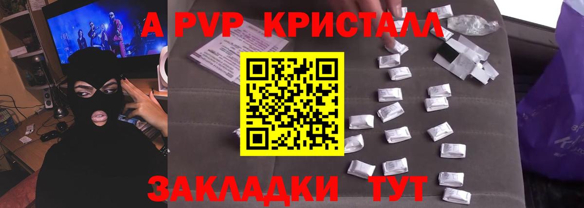 A-PVP Crystall Киселёвск