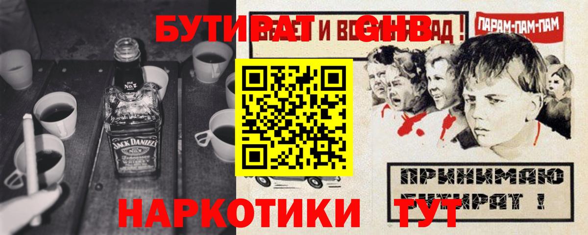 Киселёвск  Бутират бутандиол  Вход с VPN 
