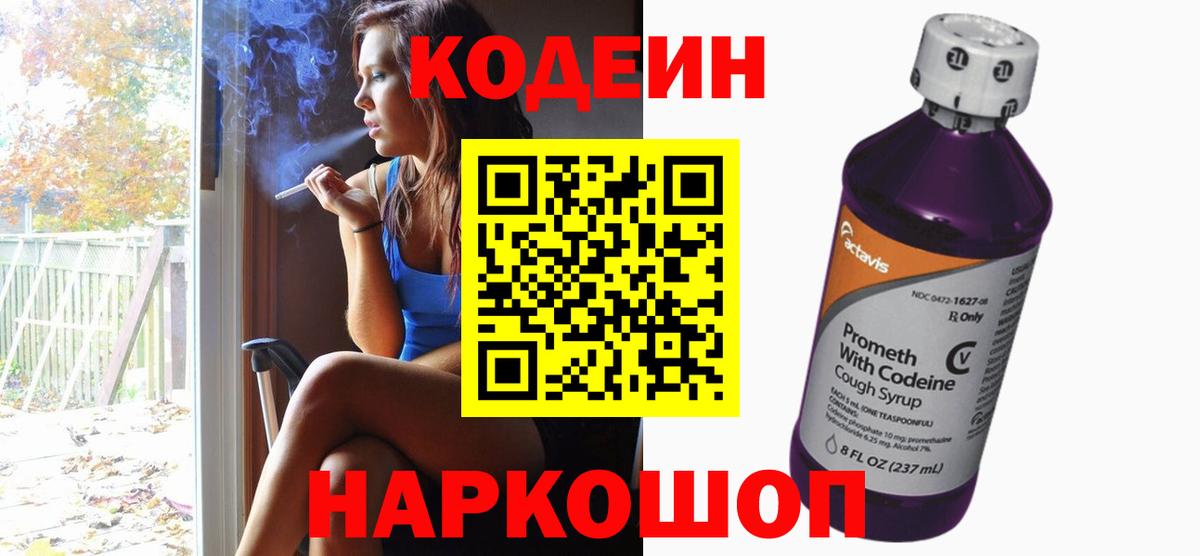 Кодеиновый сироп Lean Purple Drank Киселёвск
