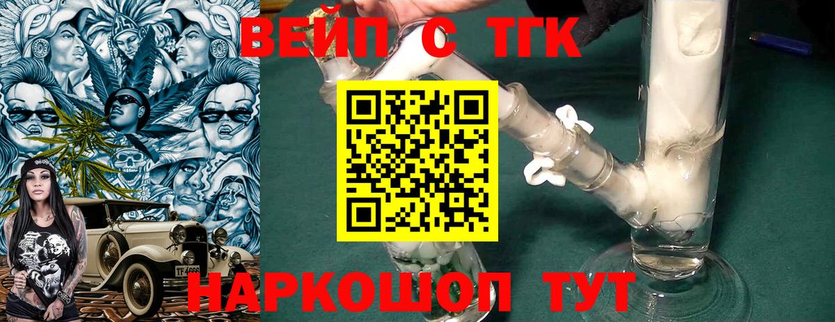Дистиллят ТГК вейп  Вход с VPN  Киселёвск 